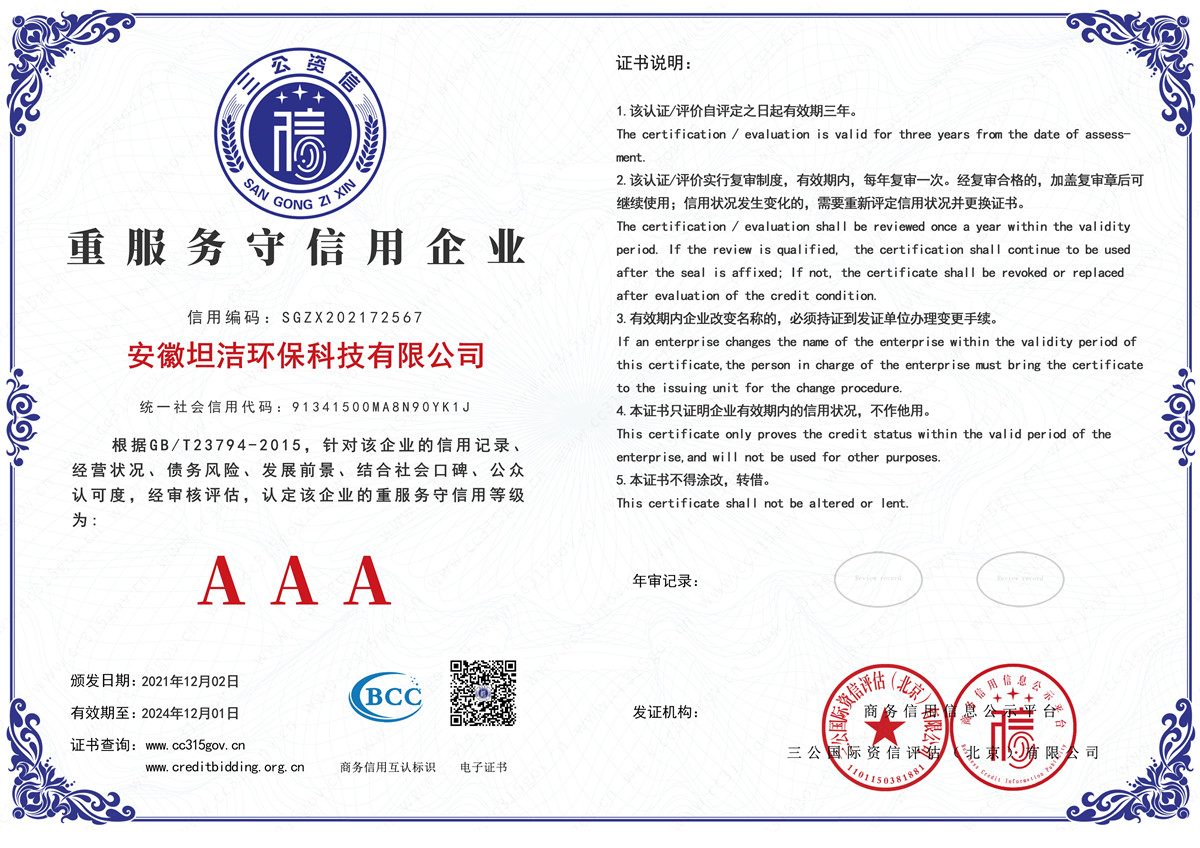 海北重服务守信AAA级信用企业