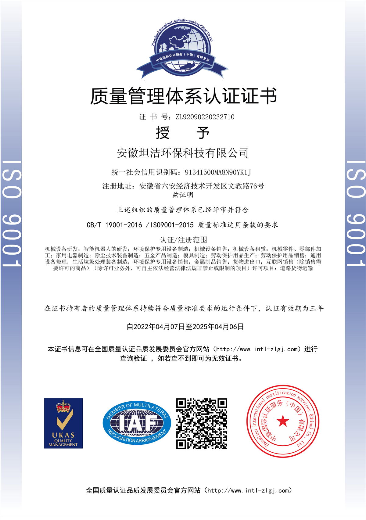海北质量管理体系认证证书