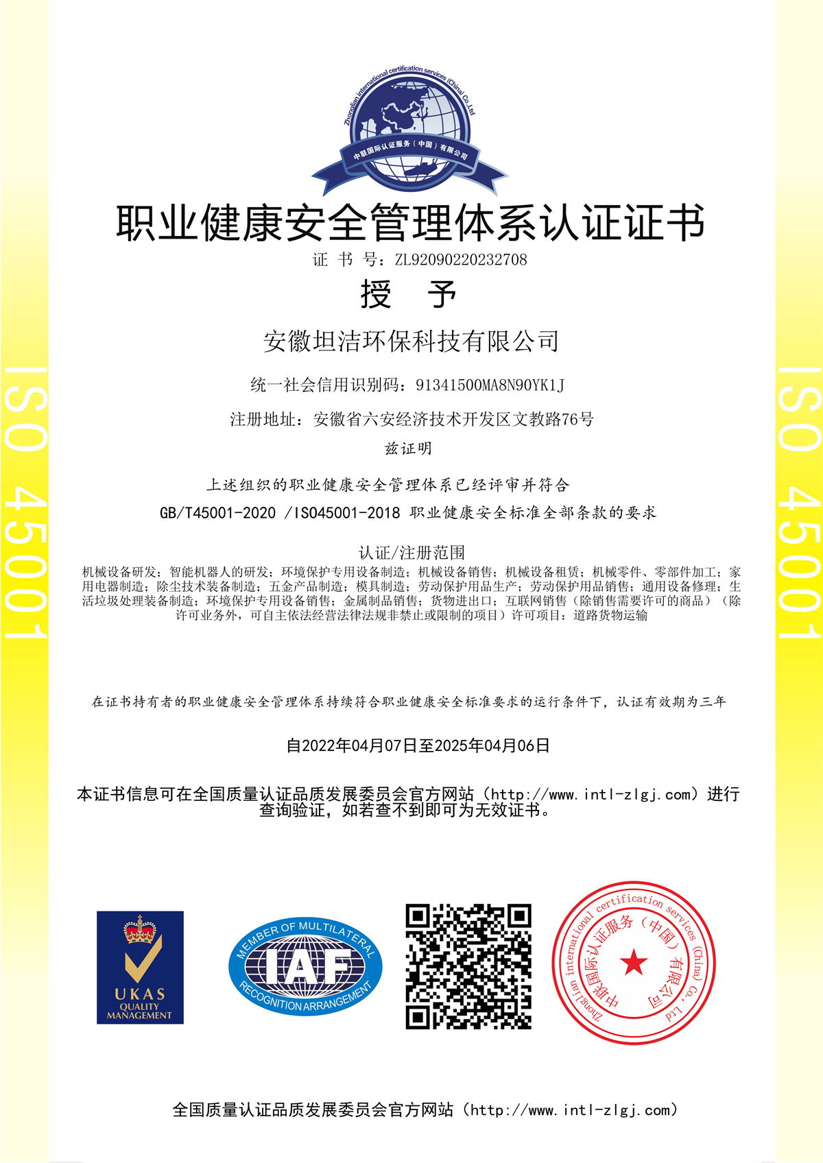 海北职业健康安全管理体系认证