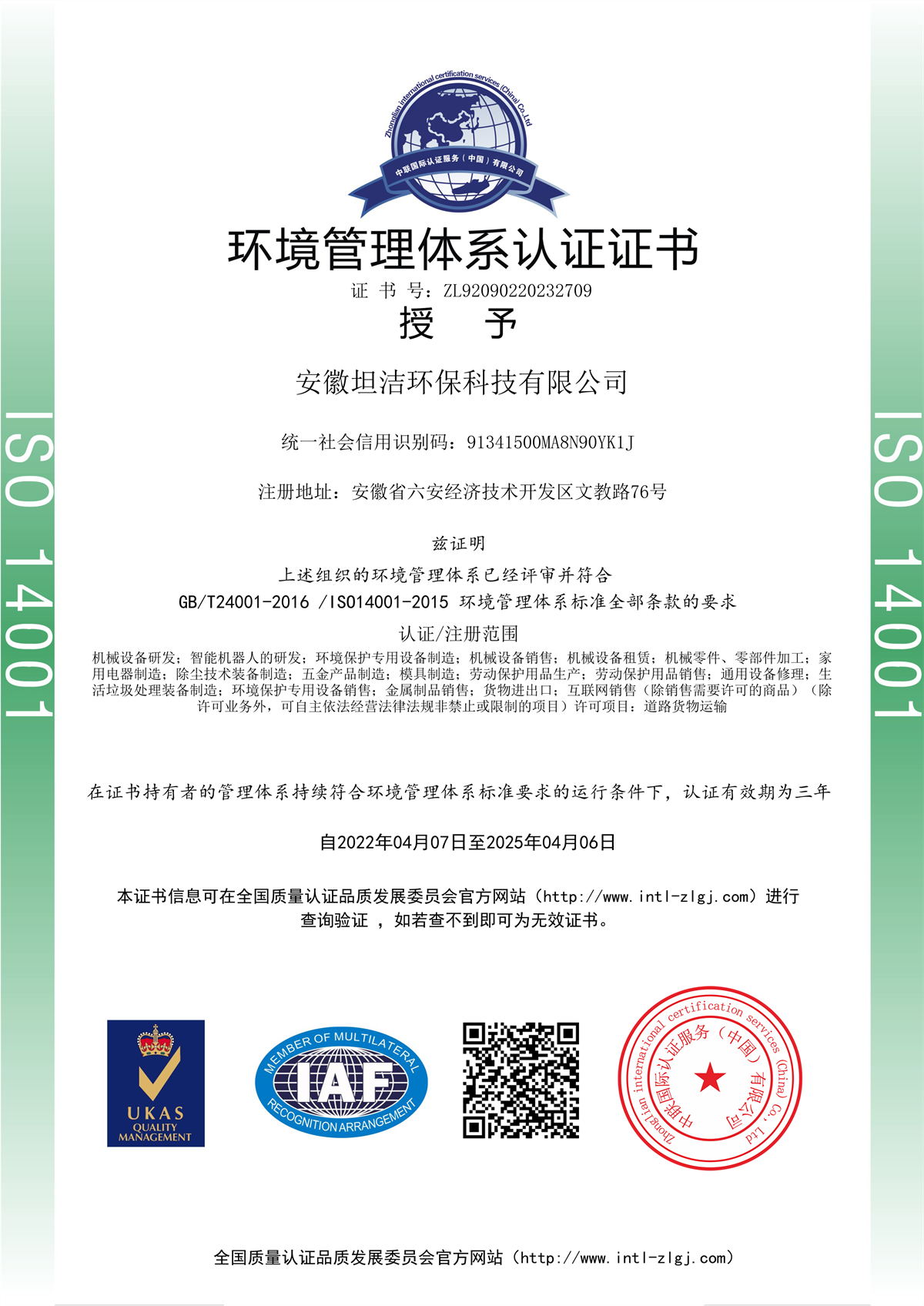 海北环境管理体系认证证书
