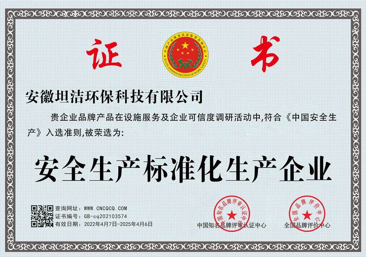 海北安全生产标准化企业