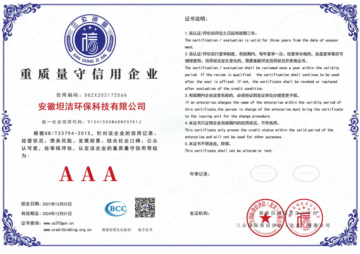 海北重质量守诚信AAA级信用企业
