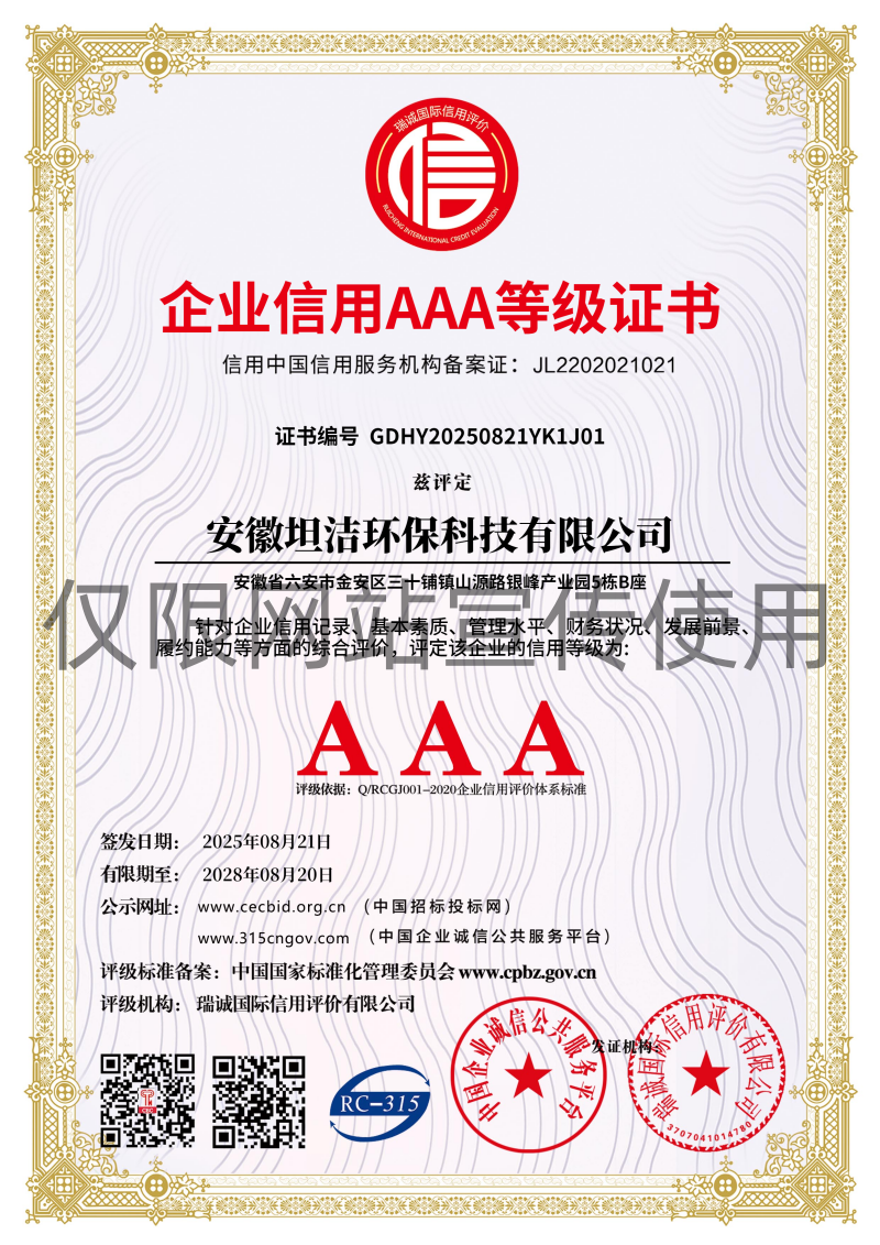 海北企业信用AAA级等级证书