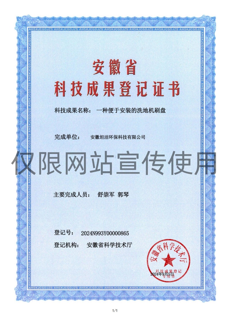 海北科技成果转化证书